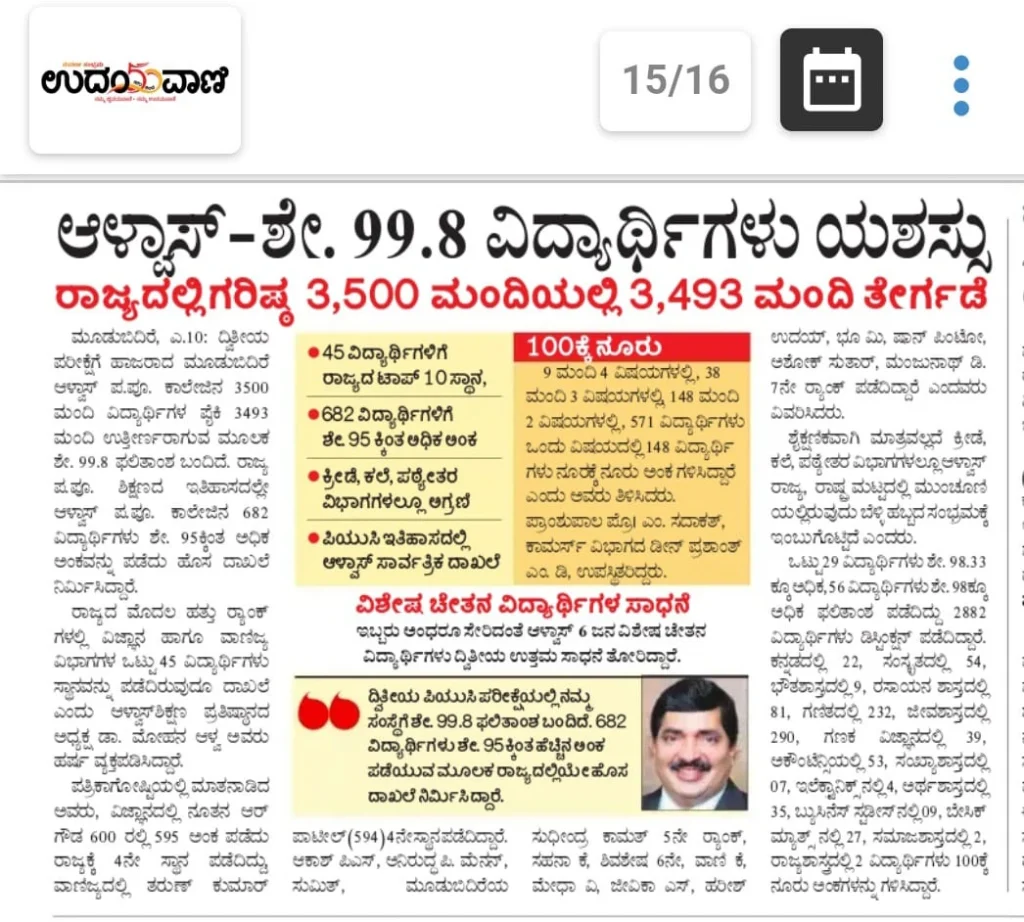 Top PU Colleges in Karnataka – Why Alva’s PU College Stands Out_